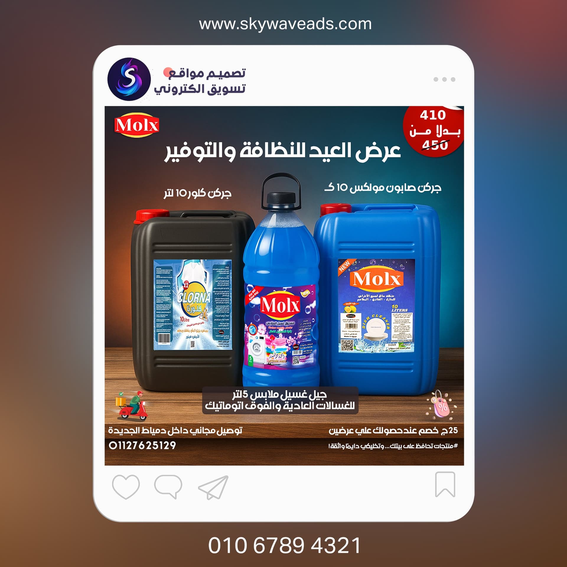 تصميم إعلاني لمنتجات العناية بالمركبات