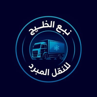 نبع الخليج للنقل المبرد