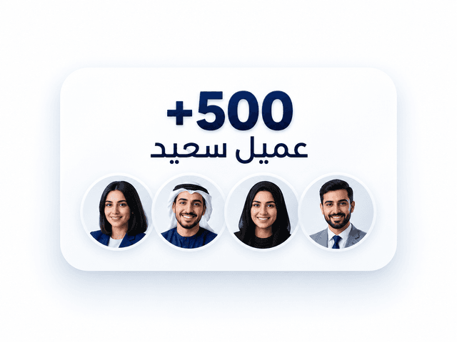 +500 عميل سعيد