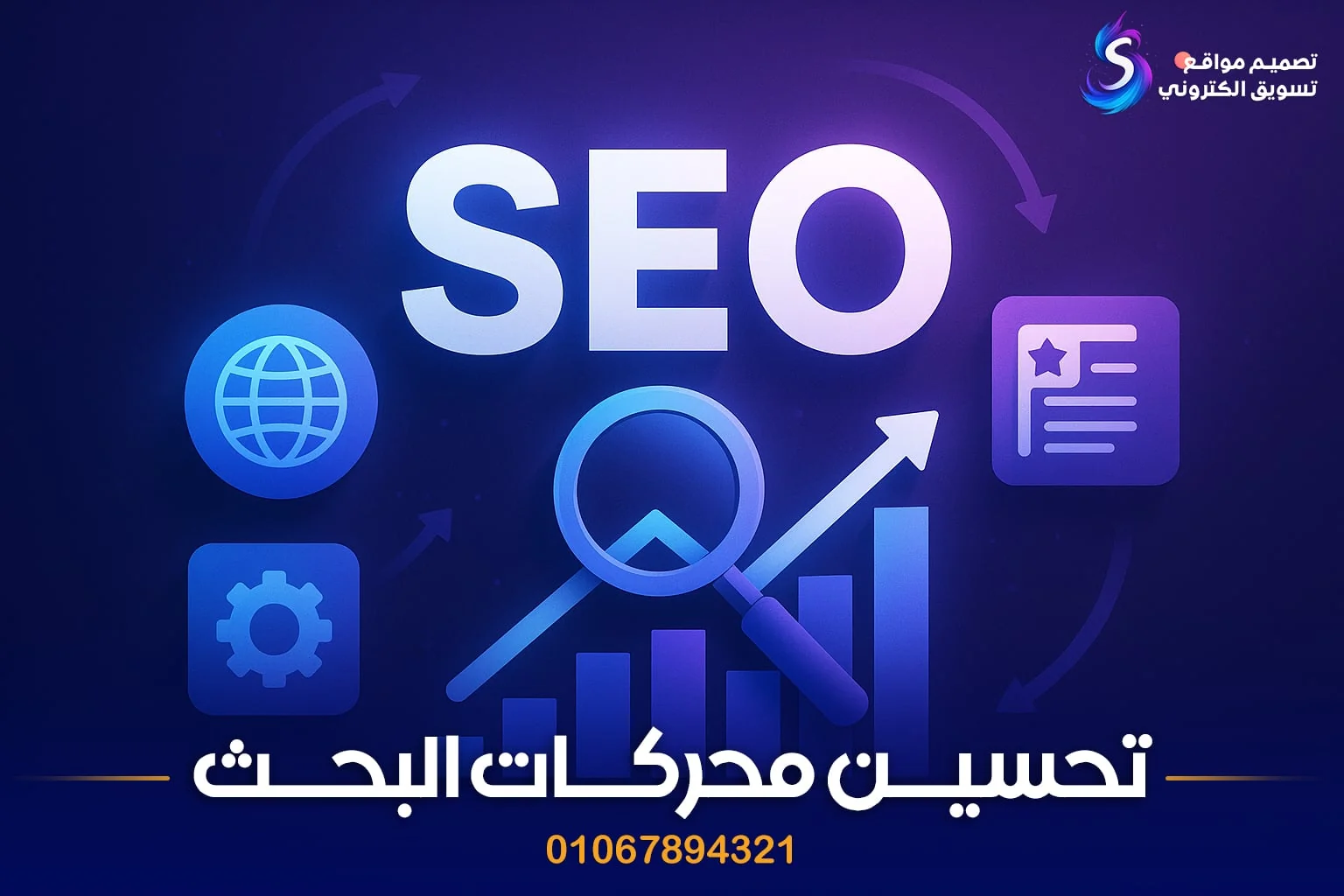 الاكتساب + SEO