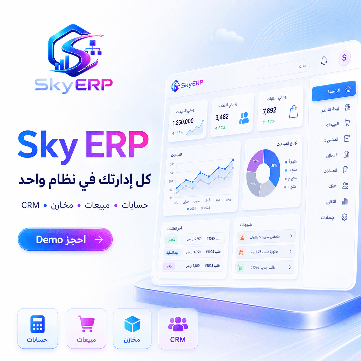 SkyERP