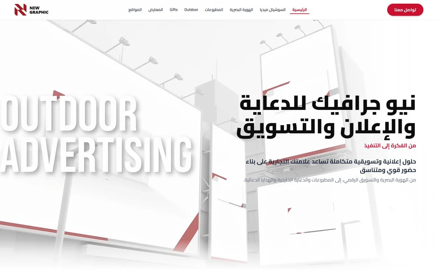 الواجهة الحقيقية لموقع نيو جرافيك للدعاية والإعلان