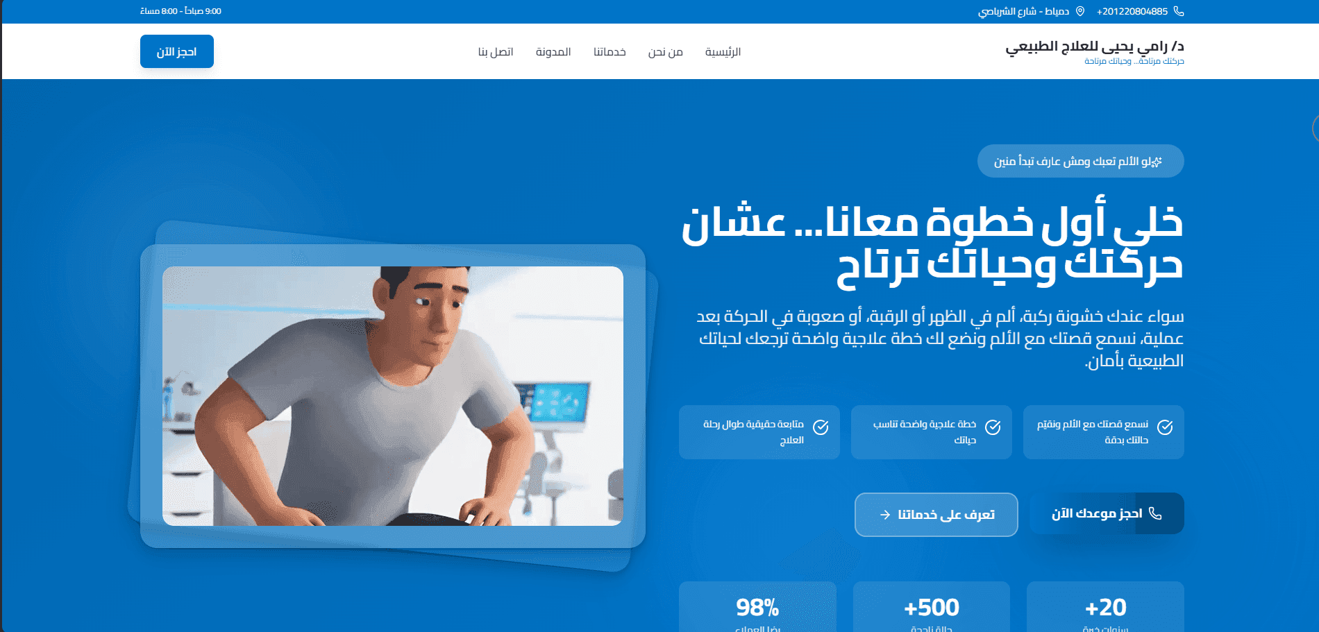 موقع عيادة د. رامي يحيى