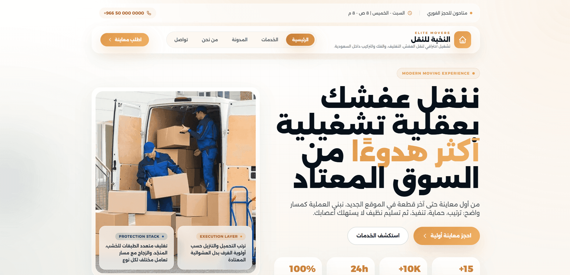 موقع إيليت موفرز لخدمات النقل