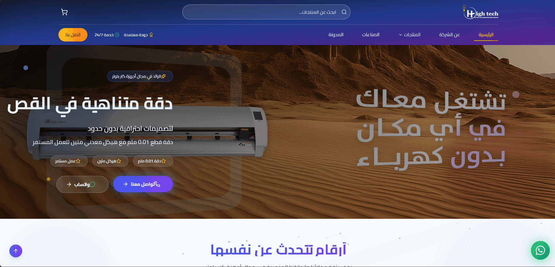 موقع هاي تك مصر