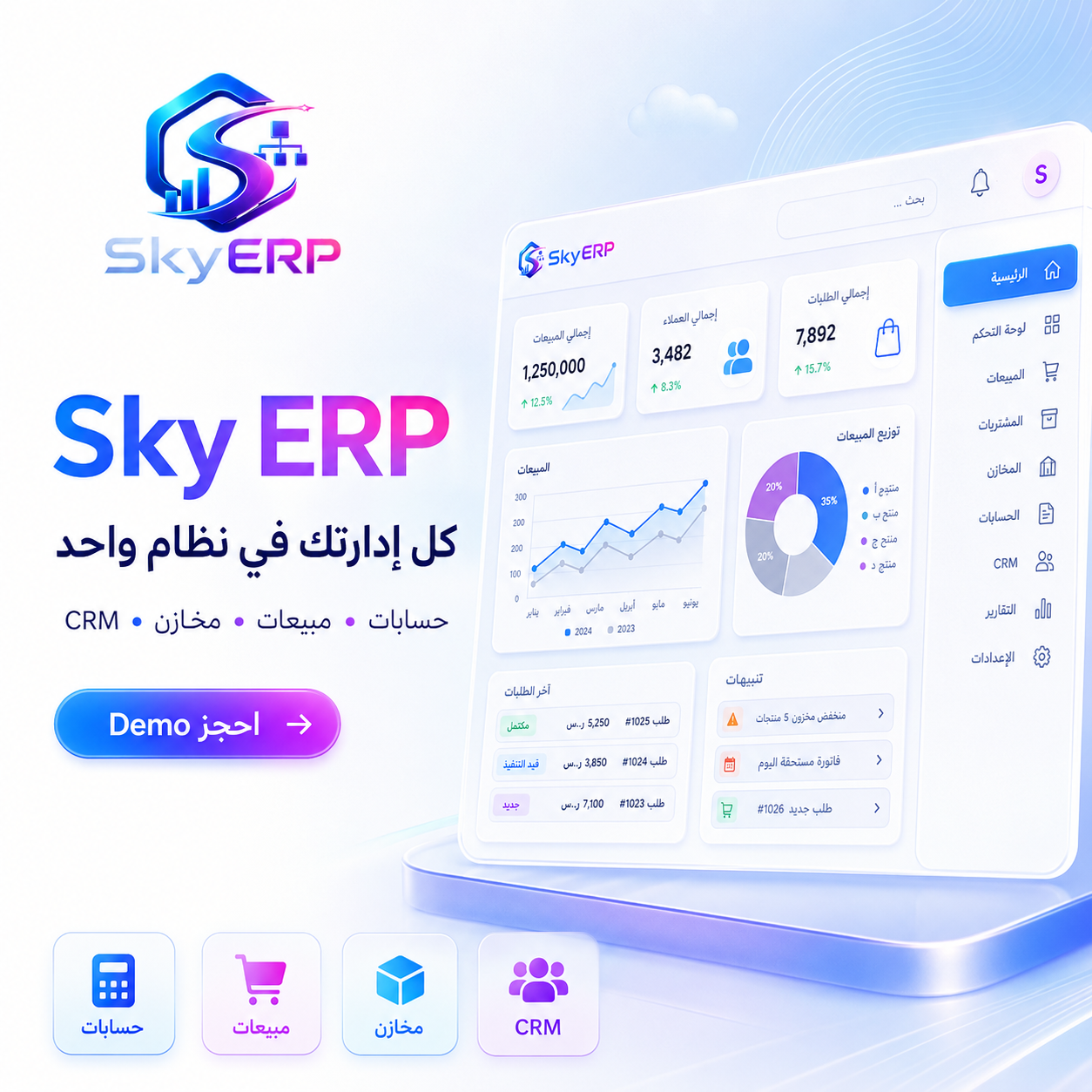 SkyERP