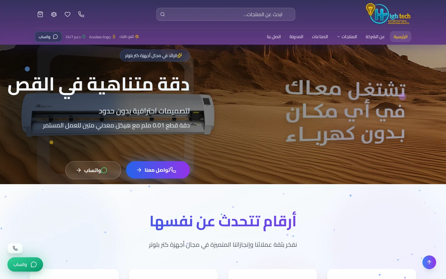 الواجهة الحقيقية لموقع شركة HighTech Egypt ومنتجاتها
