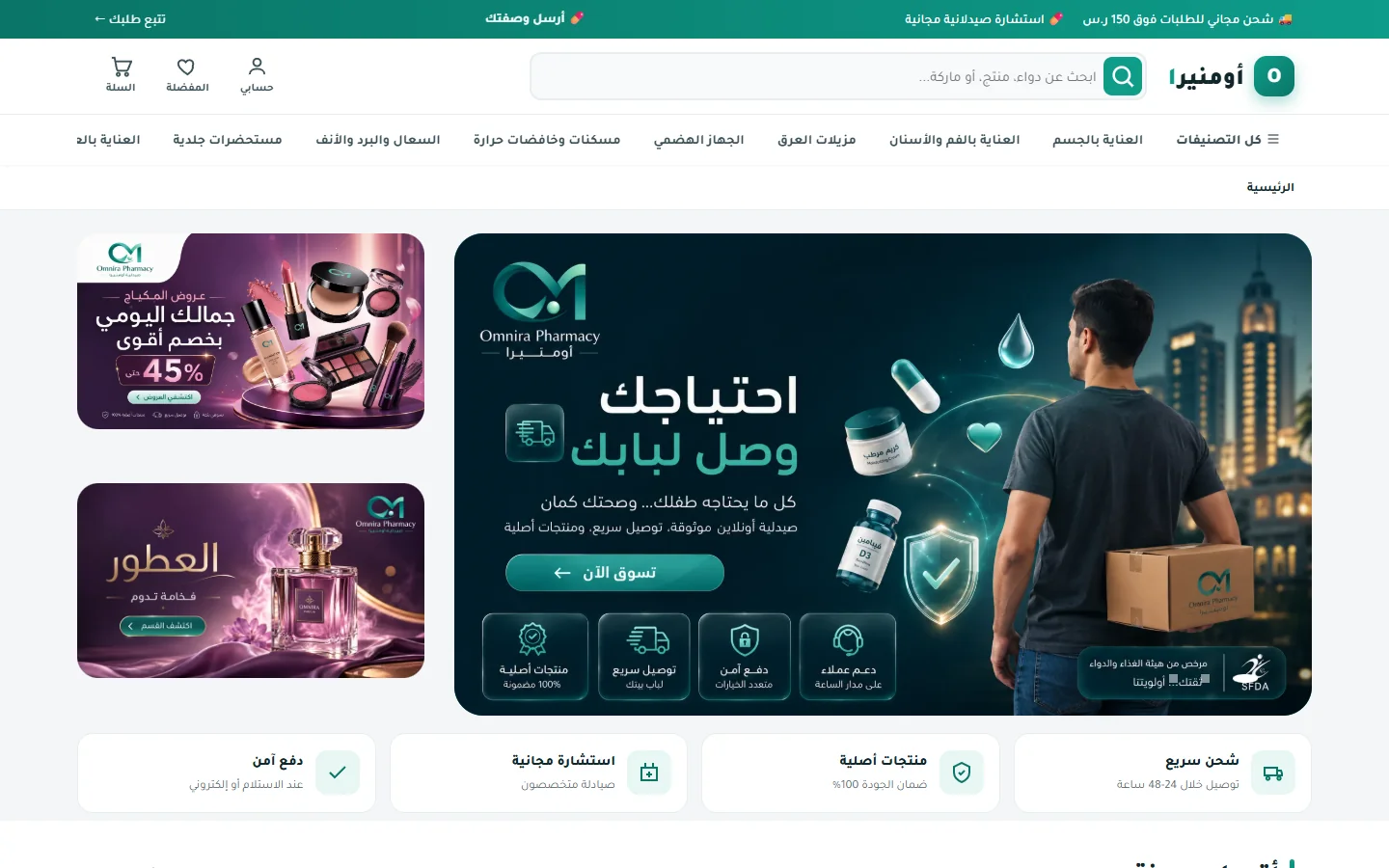 متجر أومنيرا الحقيقي على شاشة لابتوب