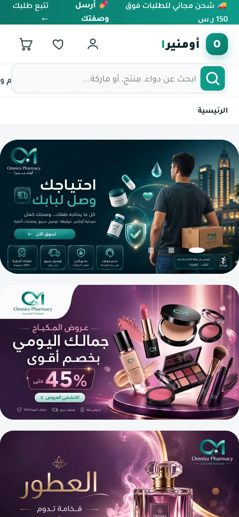 نسخة الموبايل الحقيقية لمتجر أومنيرا
